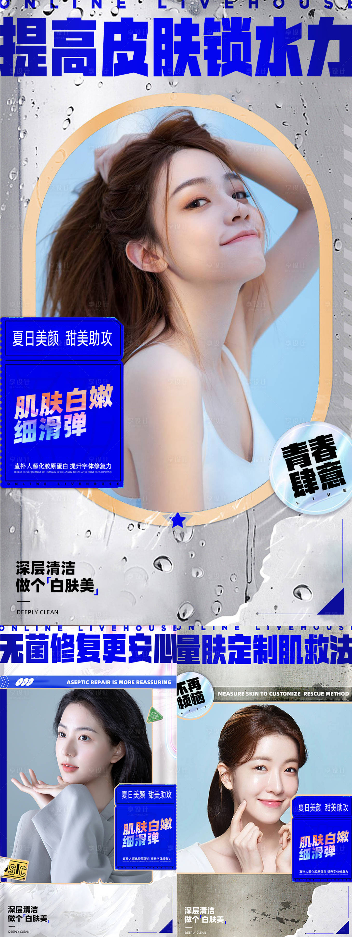 源文件下载【美业宣发海报】编号：23100014667994299