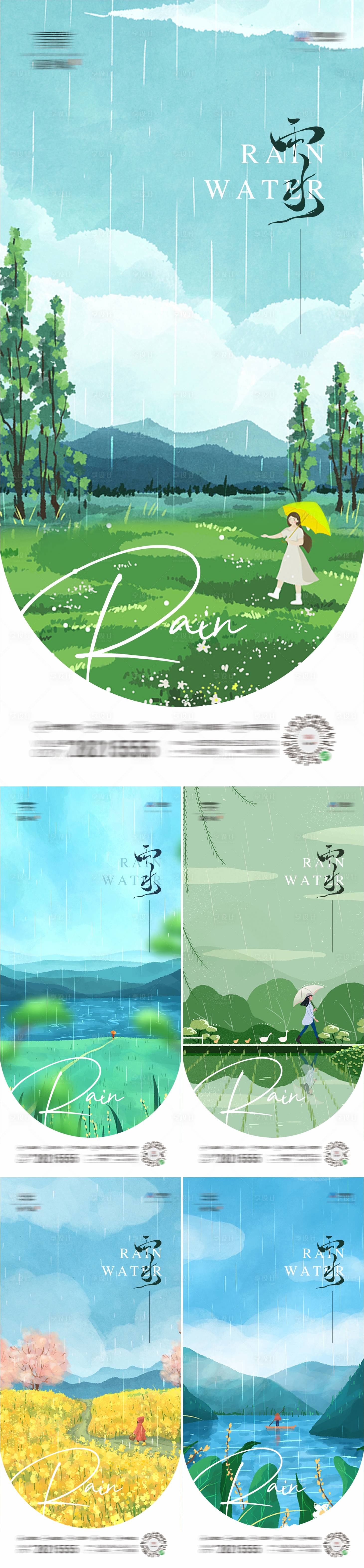 源文件下载【地产雨水系列海报】编号：82860014788127185