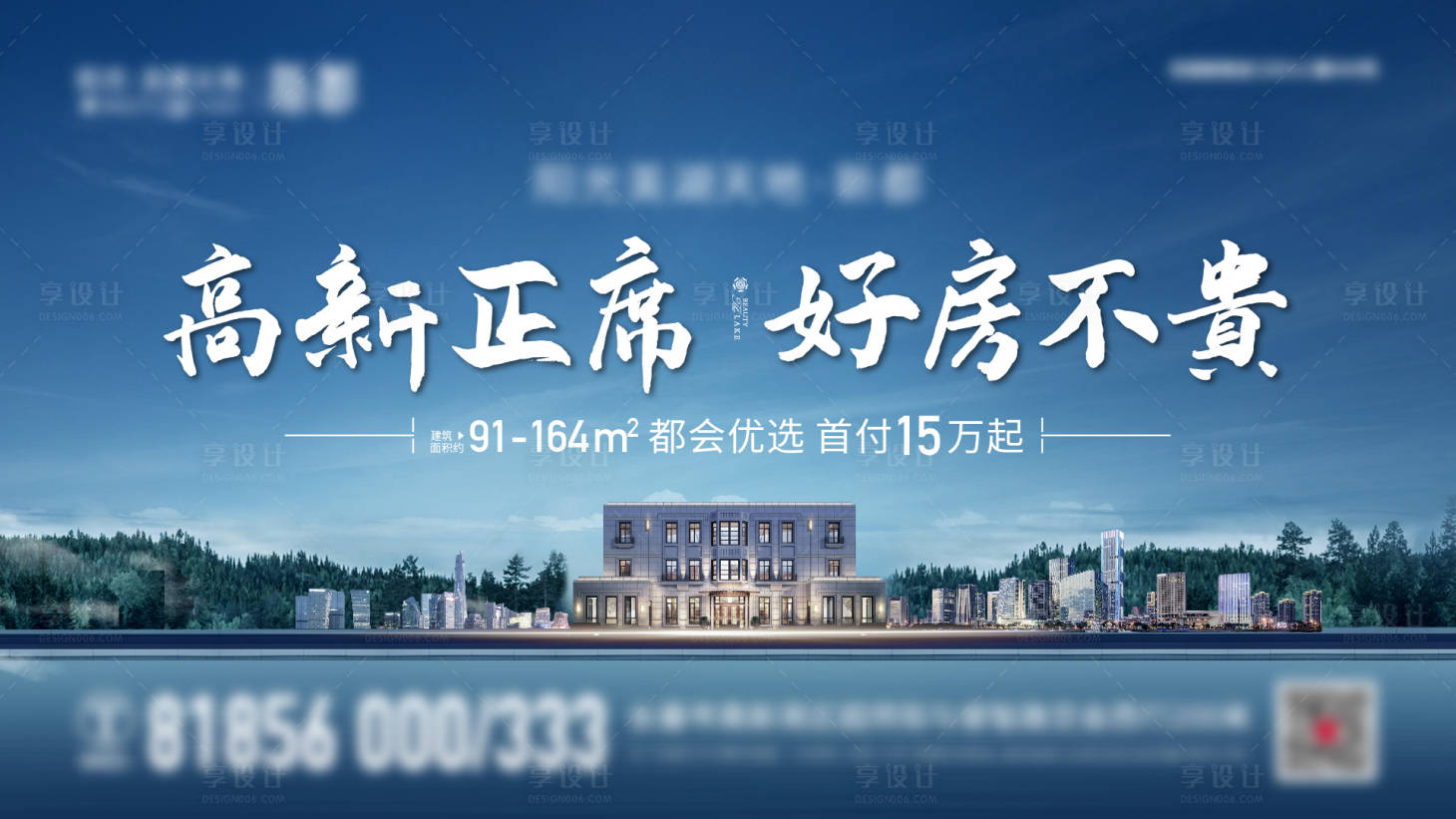 源文件下载【地产洋房海报】编号：15230015006507233