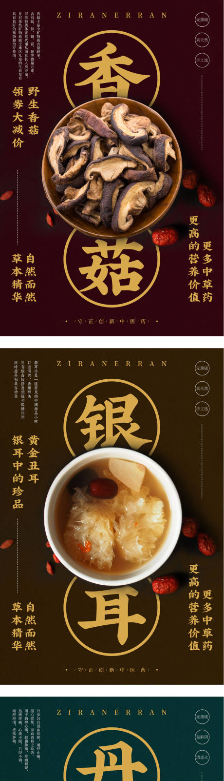 源文件下载【中药材宣传海报】编号：32120014803449861