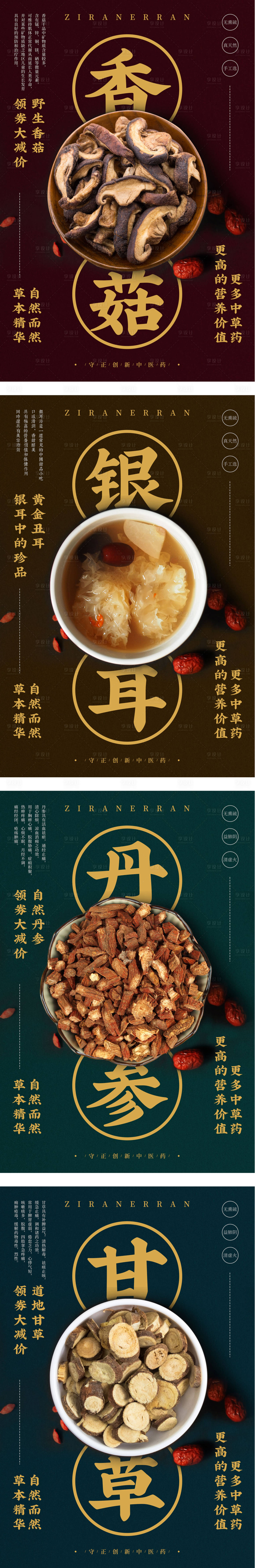 源文件下载【享设计】搜索编号：32120014803449861【中药材宣传海报】