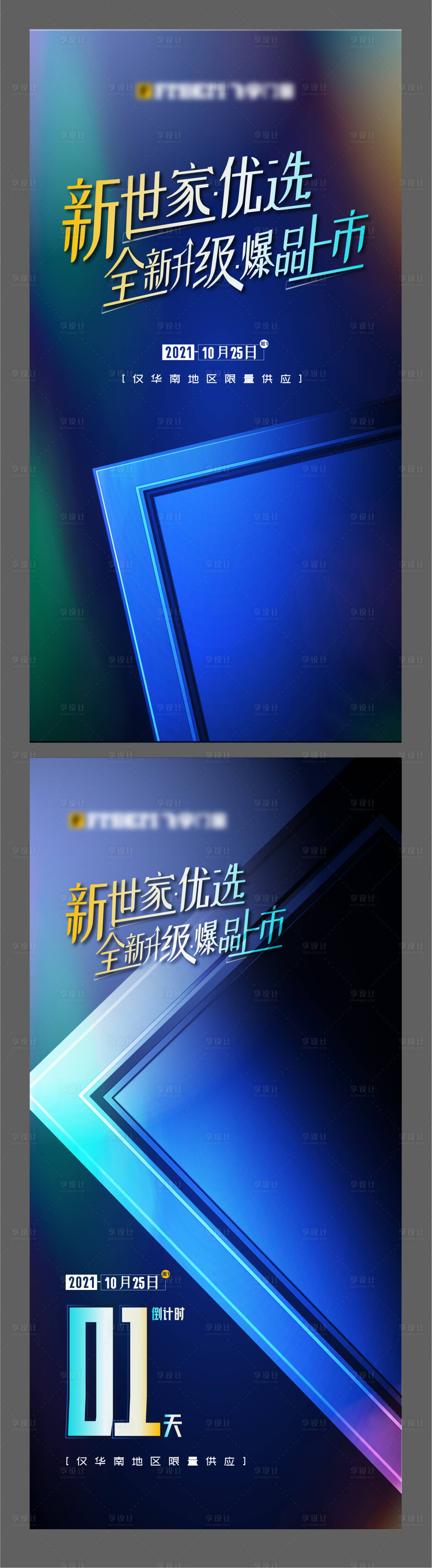 源文件下載【新品門(mén)窗海報(bào)】編號(hào)：37070014829707728
