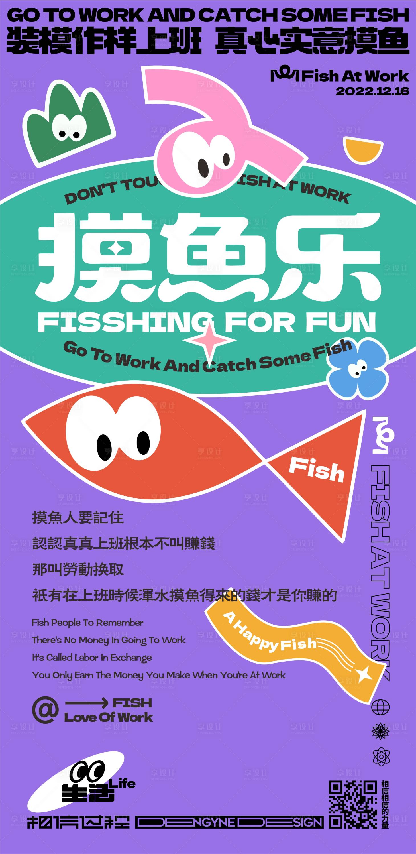 源文件下載【享設計】搜索編號：76020014832594837【上班摸魚創意海報】