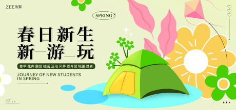 源文件下载【享设计】搜索编号：91160014819114305【春季露营踏青活动背景板】
