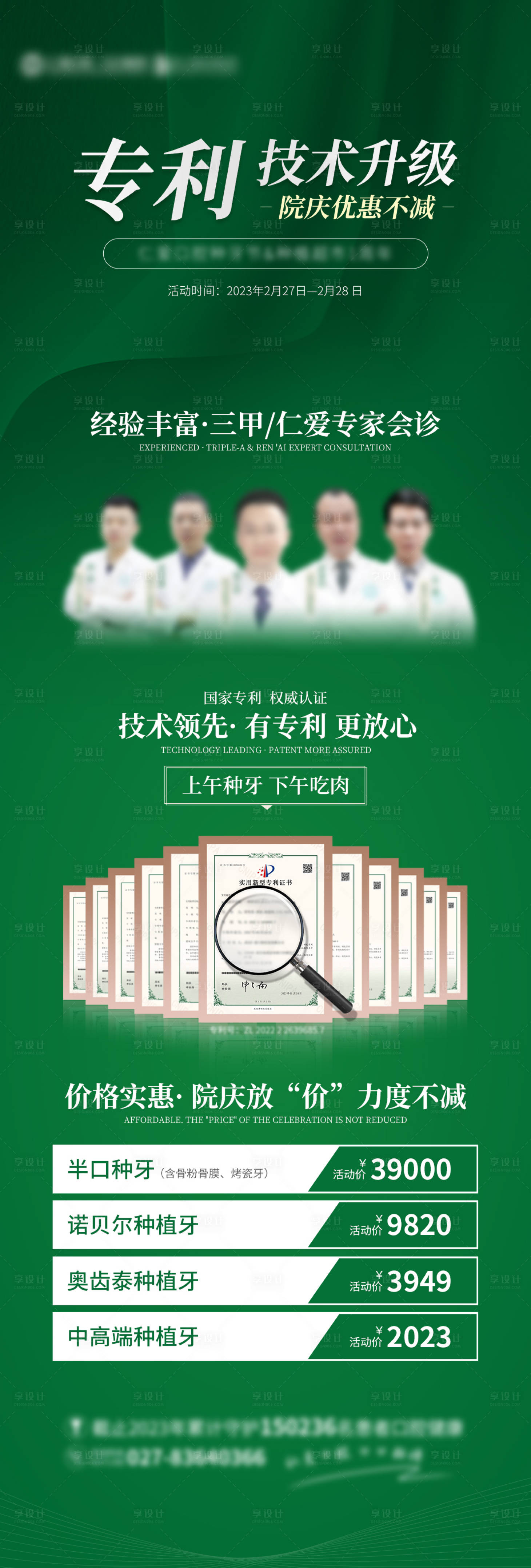 源文件下载【种植牙促销海报】编号：18650015023668100