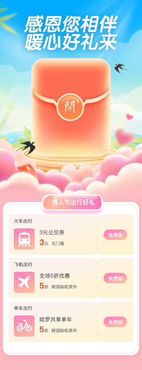 源文件下载【UI金融理财情人节春天出行】编号：30250014655195538