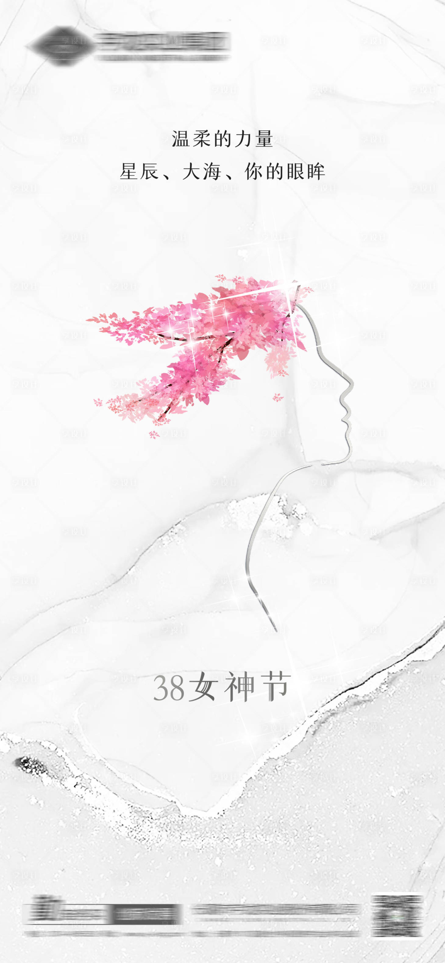 源文件下载【女神节海报】编号：76070014734336913