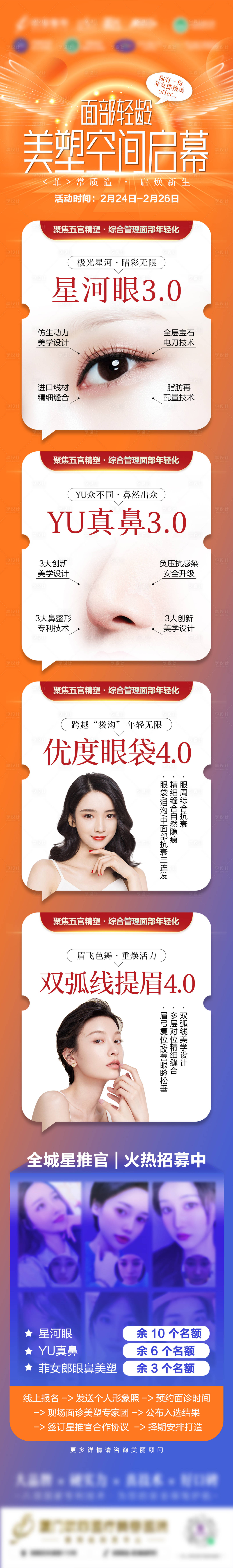 源文件下載【享設計】搜索編號：71800014916618513【面部輕齡美塑空間】
