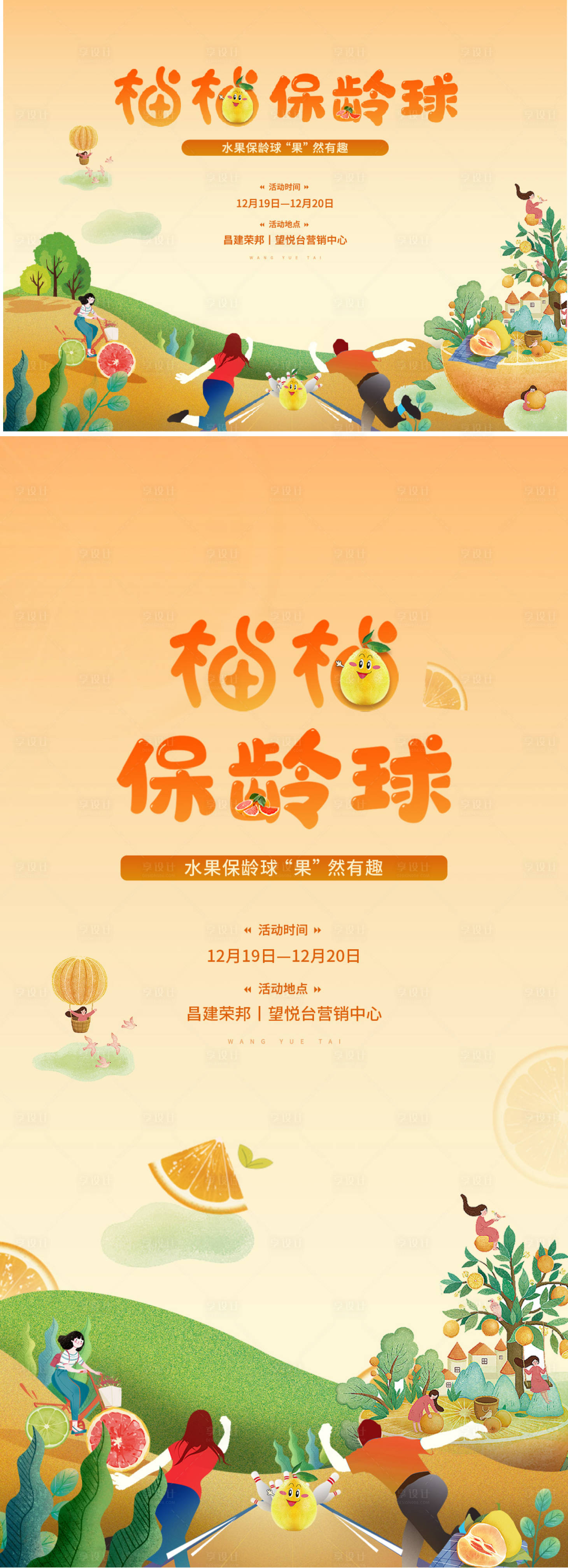 源文件下載【暖場背景柚子保齡球】編號：96940014917974341