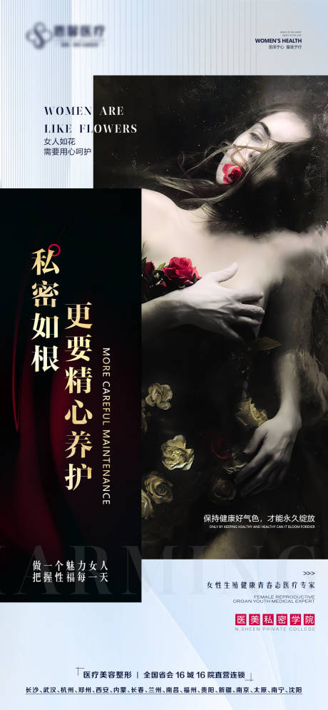 源文件下载【女性私密海报】编号：83130015027465742