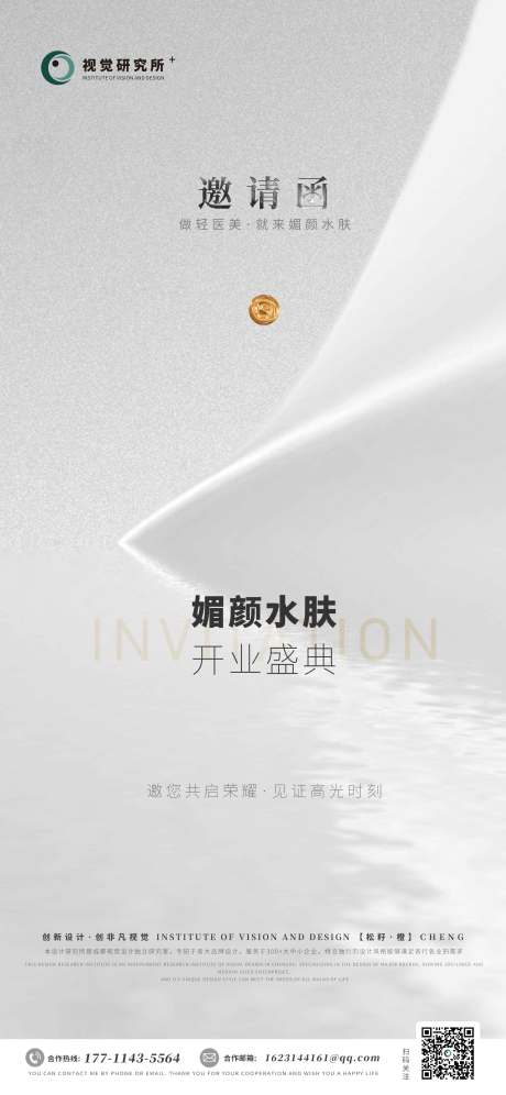 源文件下载【享设计】搜索编号：88320014576244765【开业邀请函简约海报】