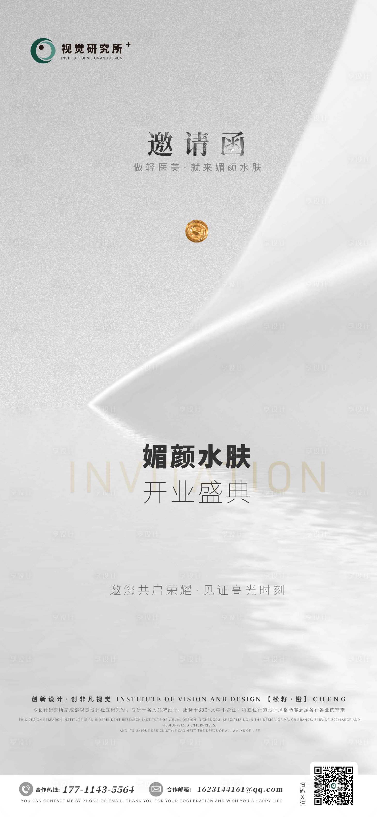 源文件下载【享设计】搜索编号：88320014576244765【开业邀请函简约海报】
