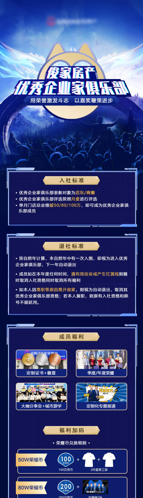 源文件下载【优秀企业家俱乐部长图】编号：58130014638031628