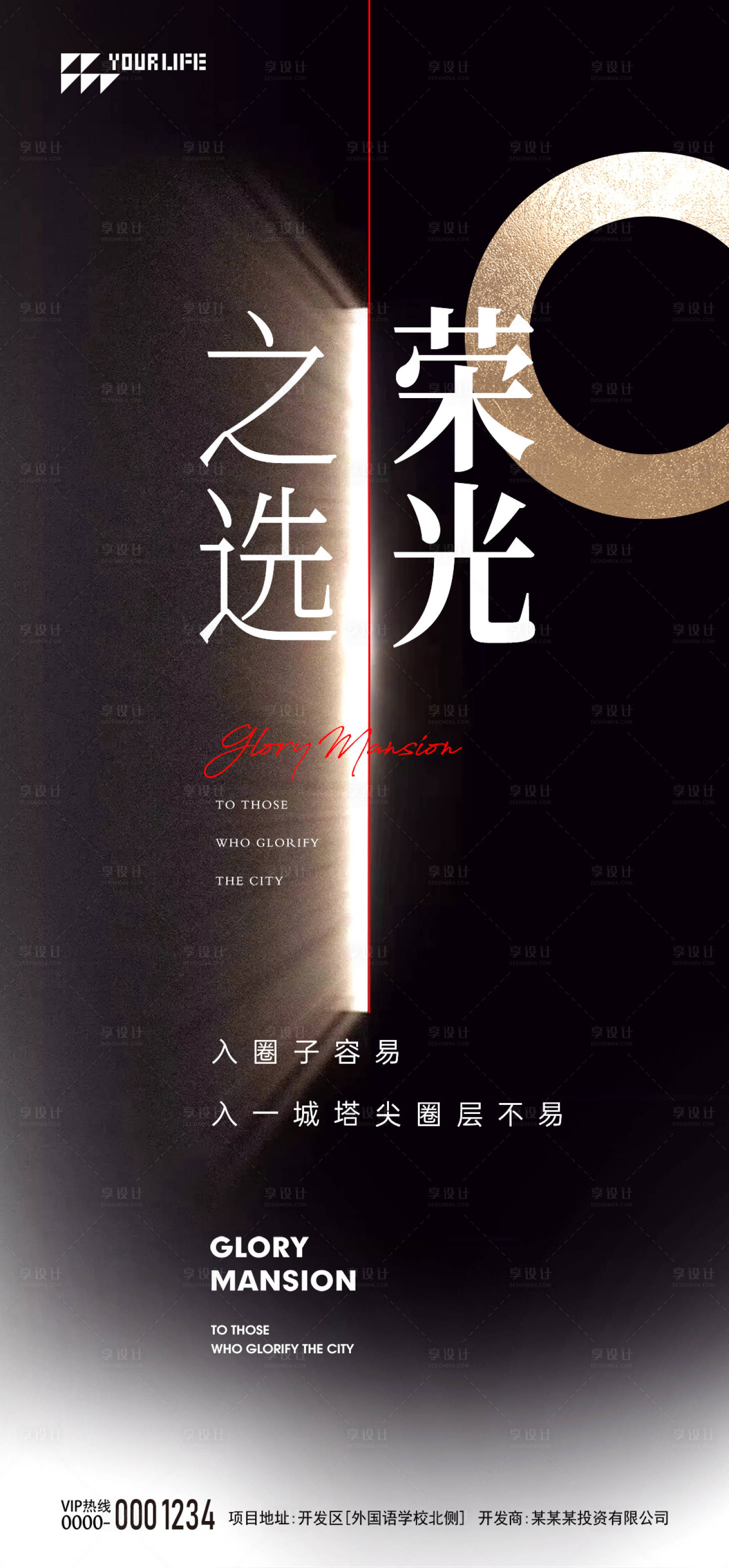 源文件下载【享设计】搜索编号：33500014741167000【地产海报】