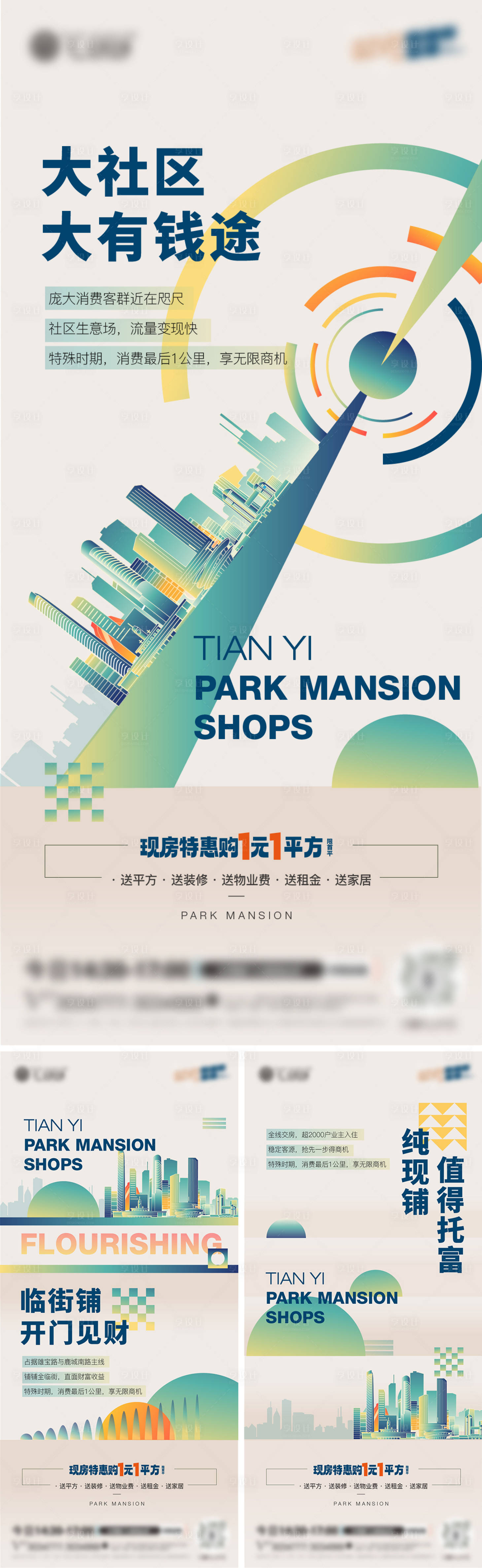 源文件下载【价值点城市几何系列海报】编号：70540015027032404