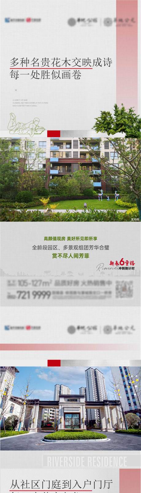源文件下載【享設計】搜索編號：43410014879279137【地產(chǎn)價值點系列海報】
