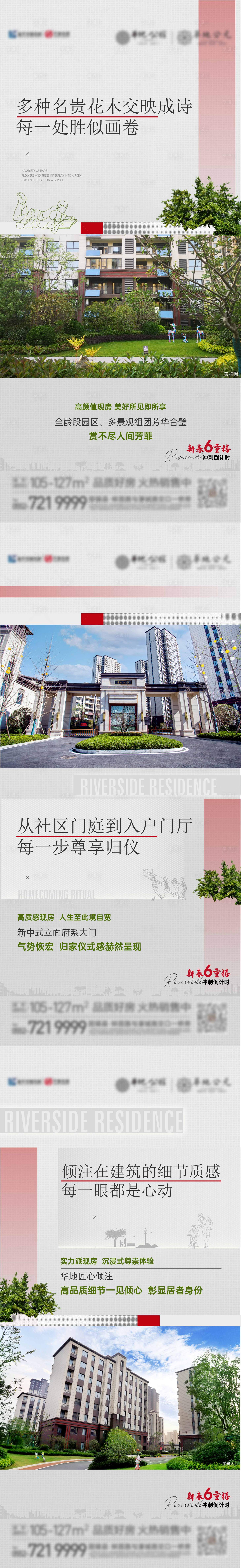 源文件下载【享设计】搜索编号：43410014879279137【地产价值点系列海报】