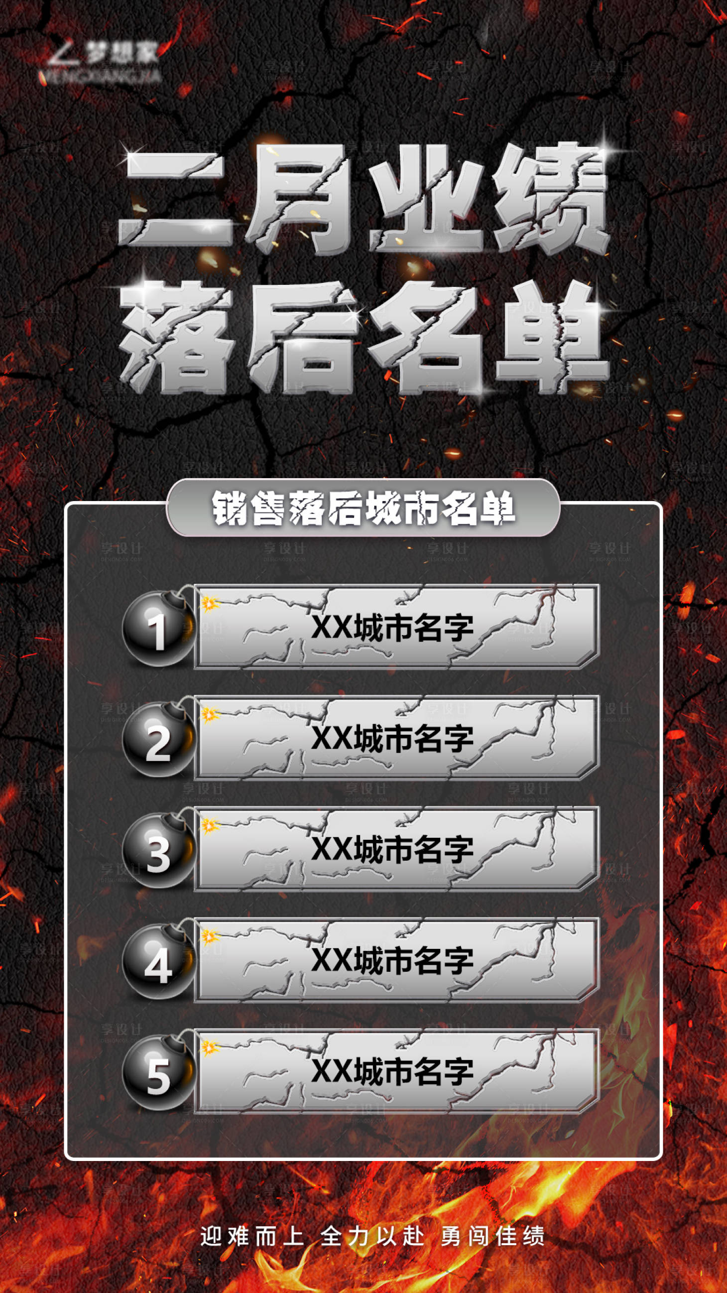 源文件下載【享設計】搜索編號：24760014769916088【業績黑榜】