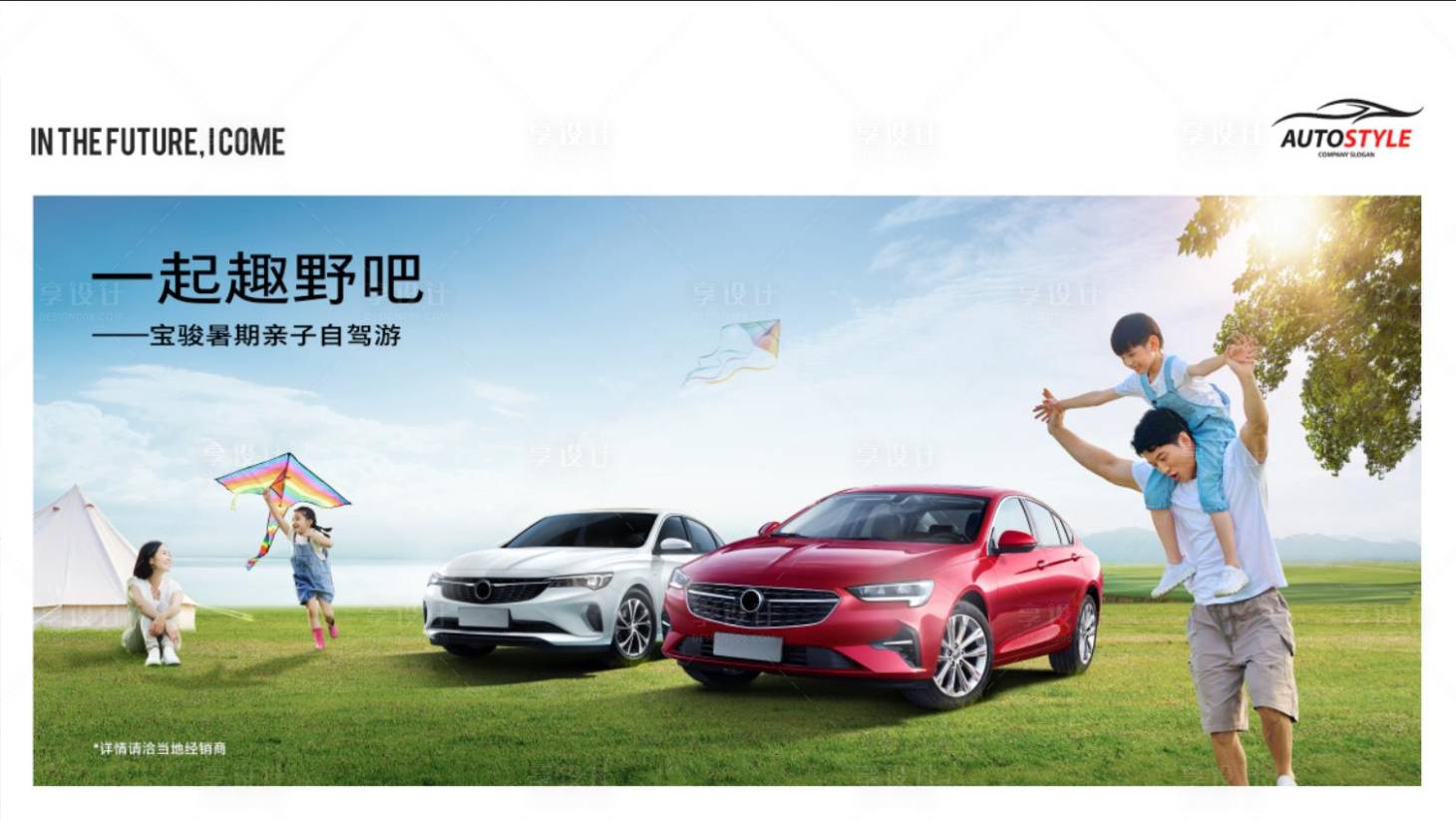 源文件下載【享設計】搜索編號：40200014819878796【汽車親子試駕主視覺活動KV】