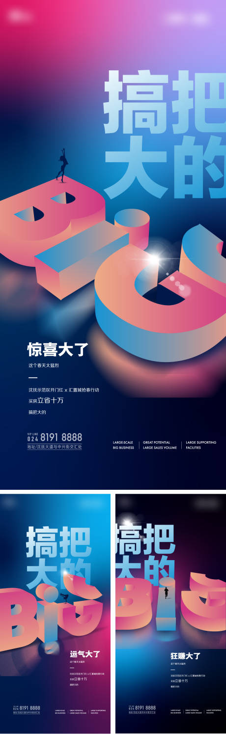 源文件下载【地产网红公寓海报】编号：58300014487901108