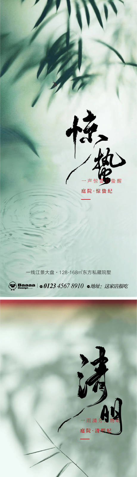 源文件下载【惊蛰清明中式节气单图】编号：19990014936589805
