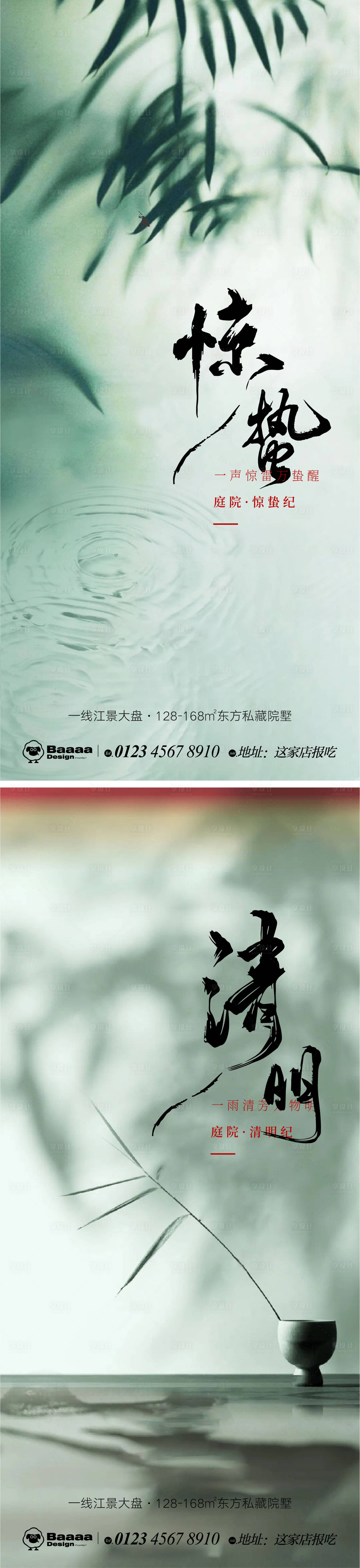 源文件下載【享設計】搜索編號：19990014936589805【驚蟄清明中式節氣單圖】