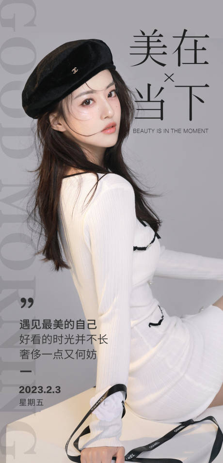 源文件下载【享设计】搜索编号：67740014480015074【美业日签海报】