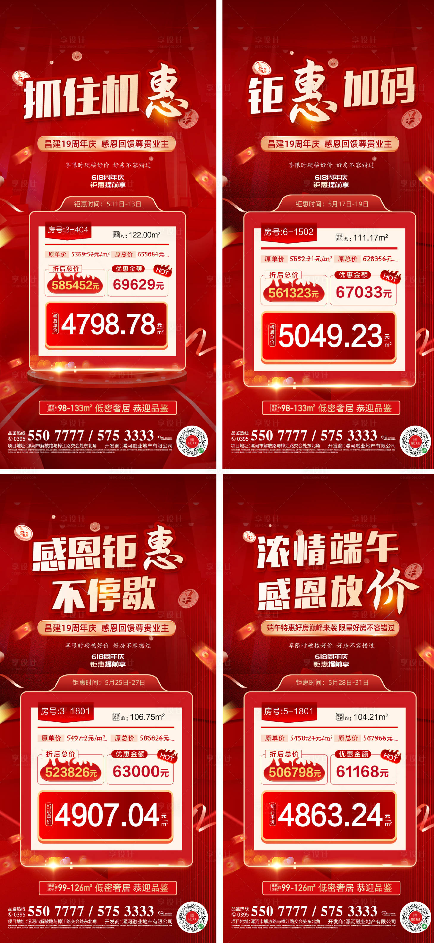 源文件下載【享設計】搜索編號：62440014734114819【特價房  】
