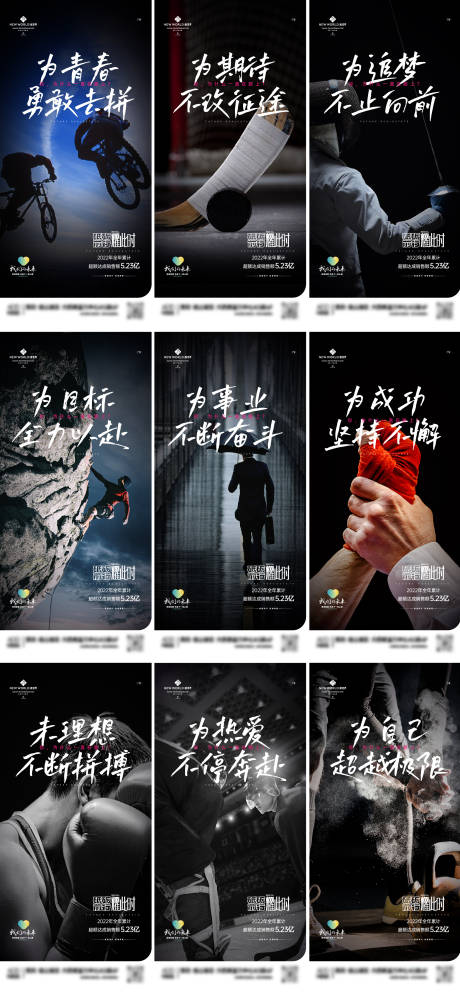 源文件下载【房地产朋友圈励志主题推图】编号：26340014577763792