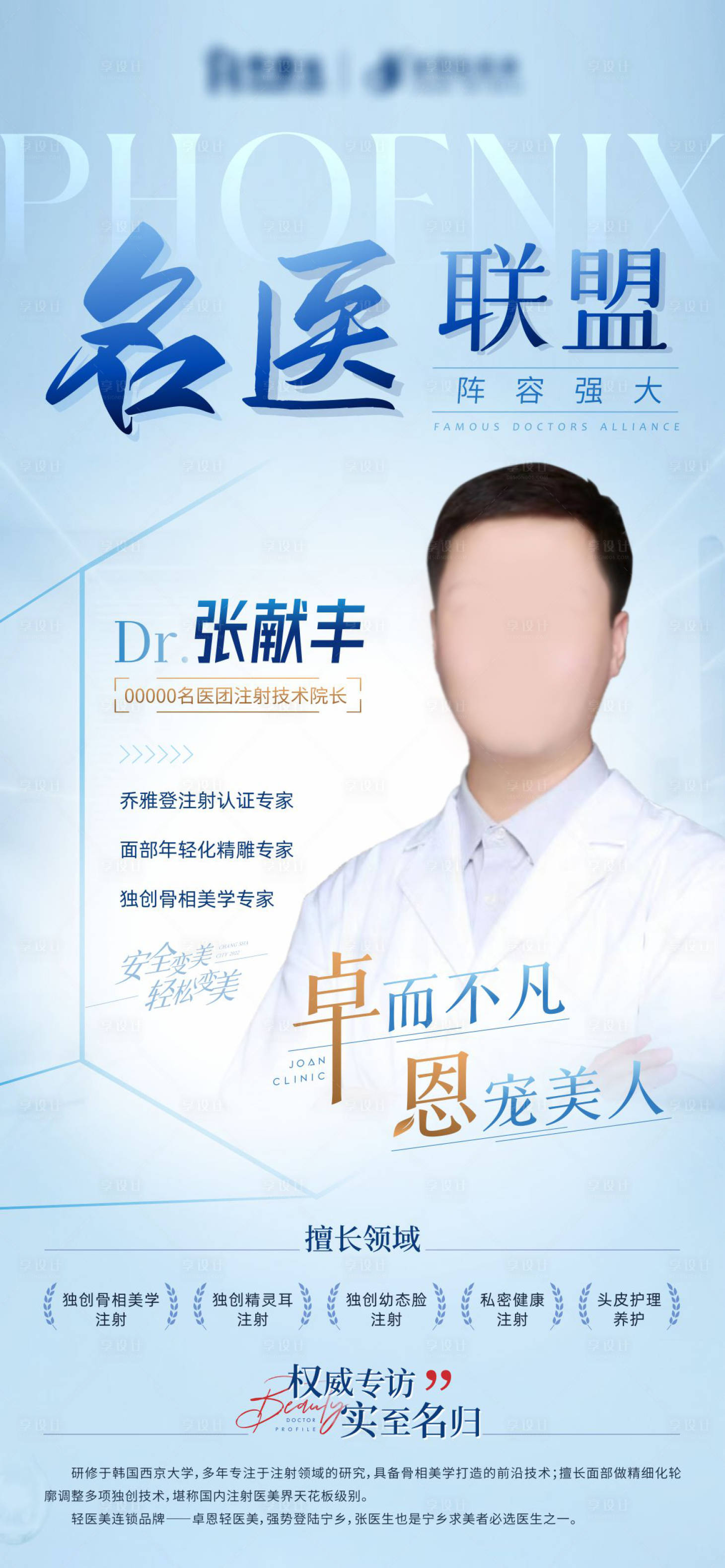 源文件下载【医美专家医美 海报】编号：46930014487615639