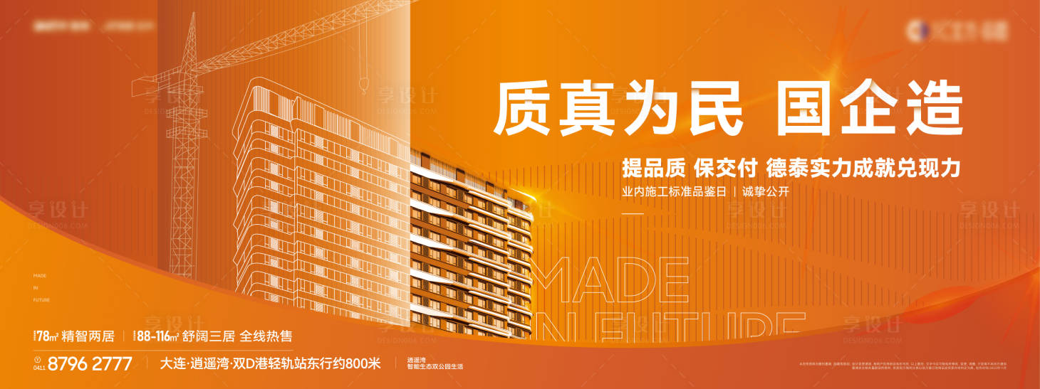 源文件下載【地產工地開放海報展板】編號：63910015758892348