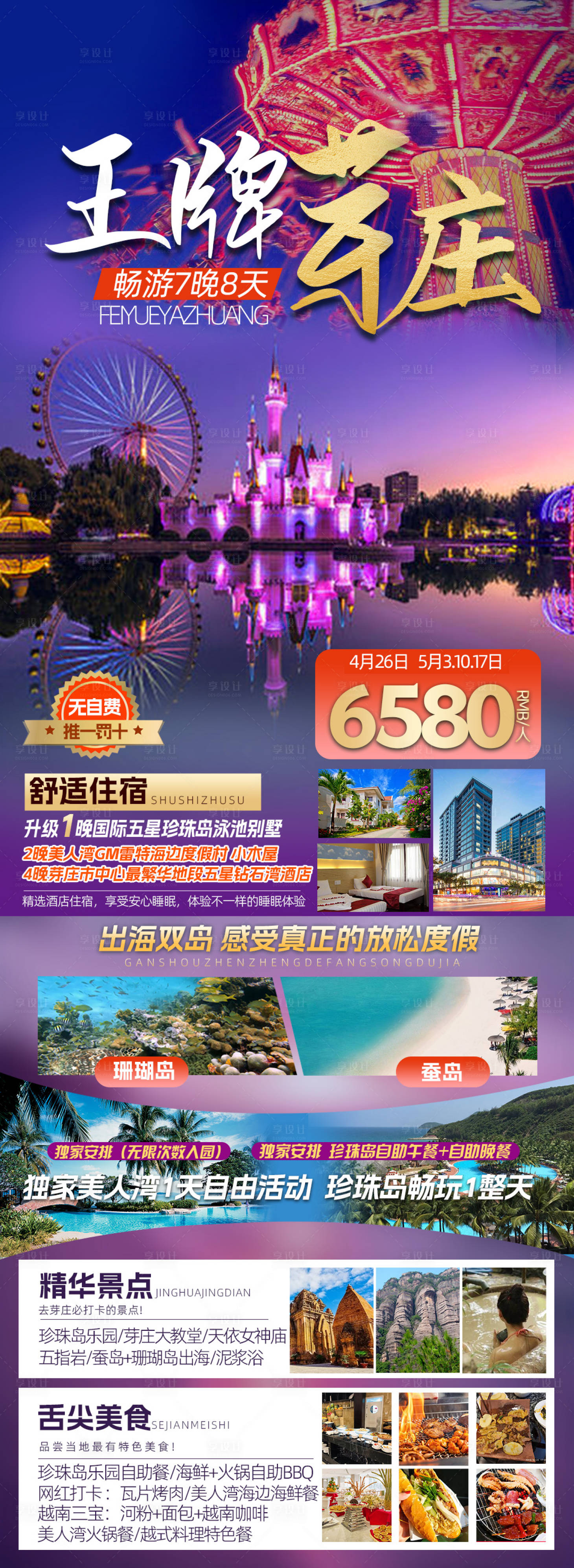 源文件下载【享设计】搜索编号：68900015666199704【王牌芽庄旅游海报】