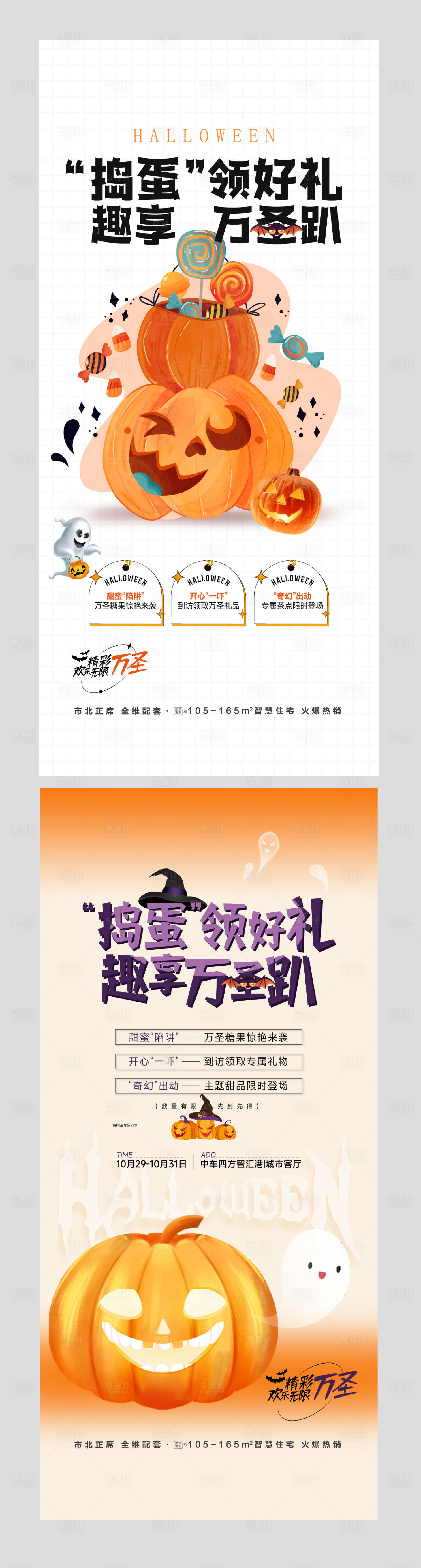 源文件下載【享設(shè)計(jì)】搜索編號(hào)：69090015731394595【萬(wàn)圣節(jié)領(lǐng)好禮活動(dòng)海報(bào)】