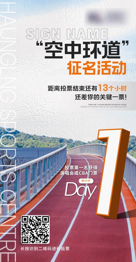 源文件下载【享设计】搜索编号：60570015328012595【征名活动倒计时海报】