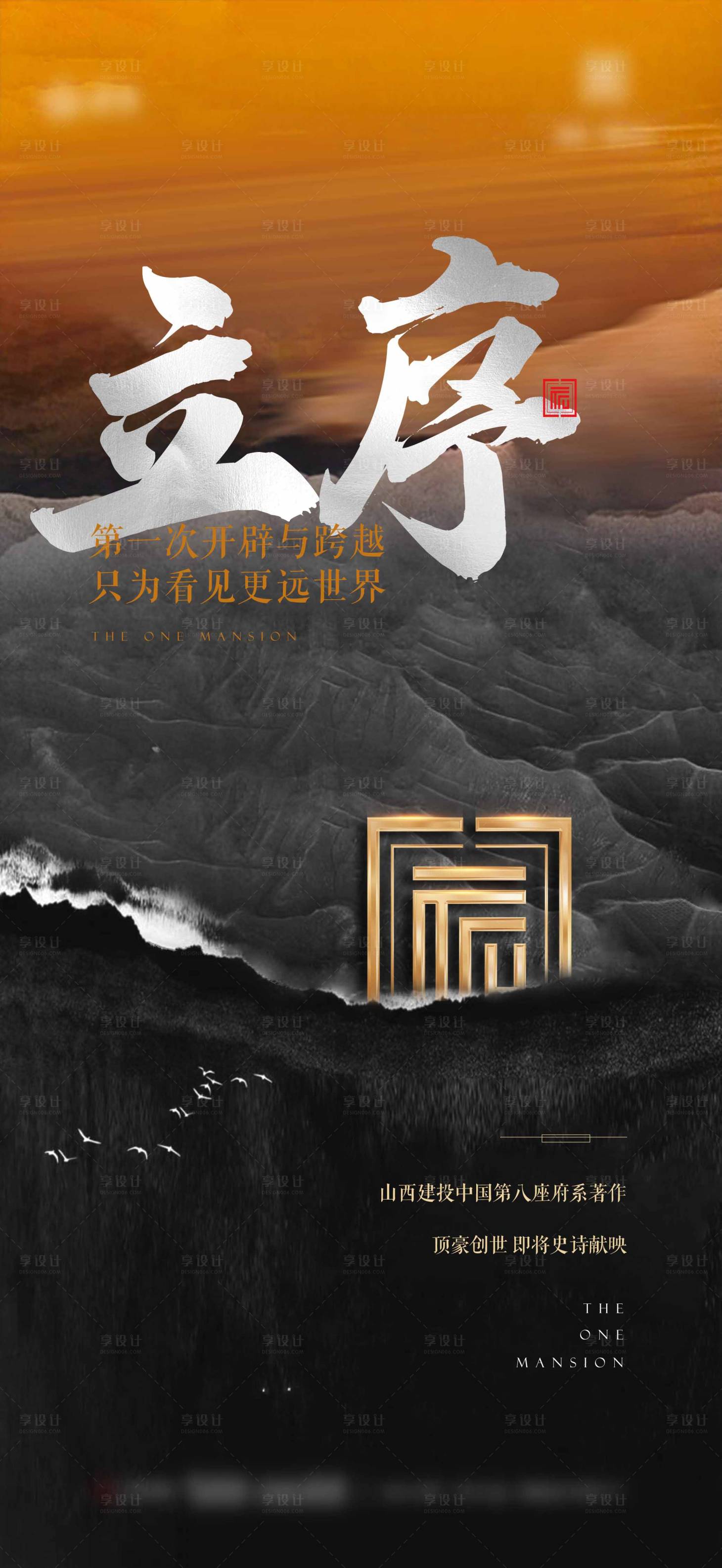 源文件下载【地产起势中式海报】编号：49390015218288652