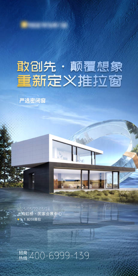 源文件下载【门窗产品宣传海报】编号：36890015641252149