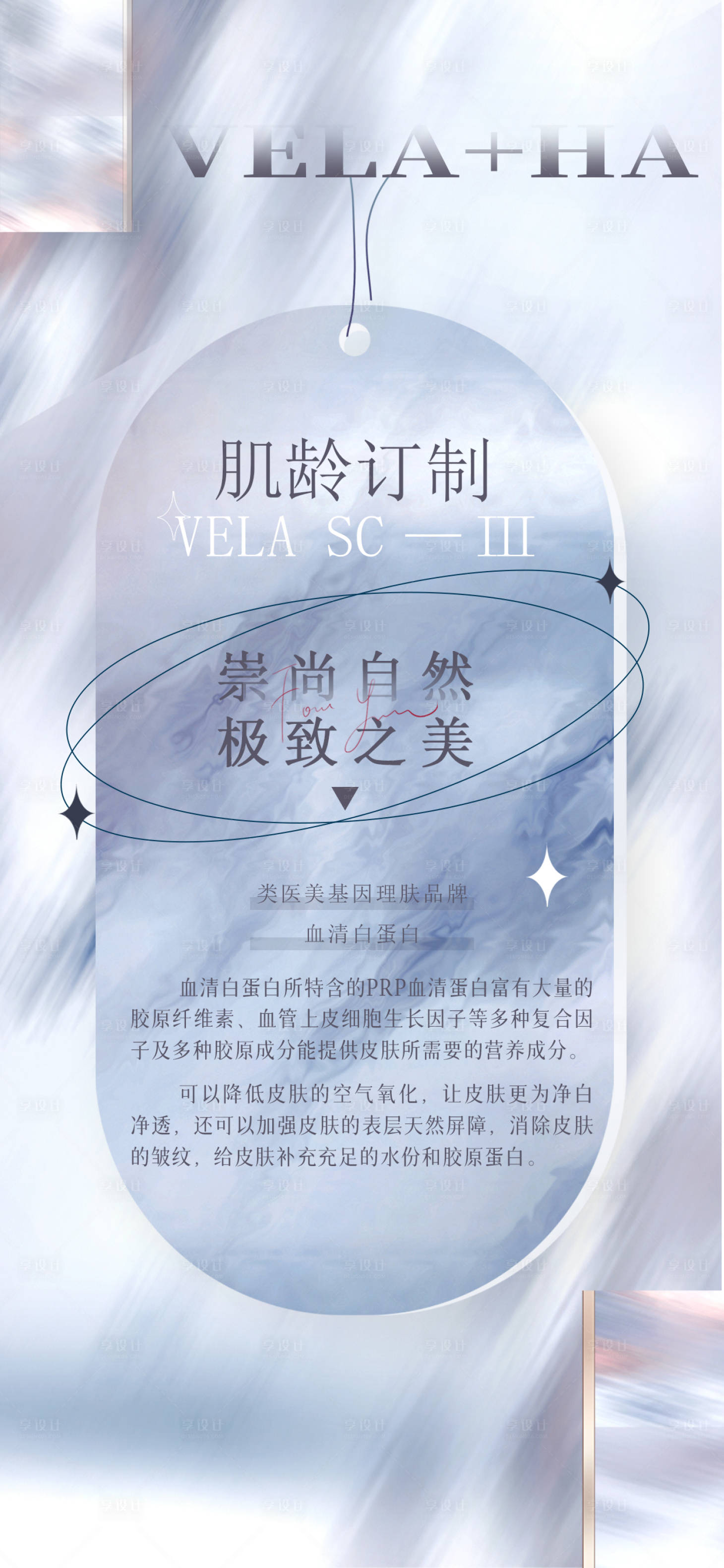 源文件下载【医美肌肤宣传海报】编号：31610015588767346