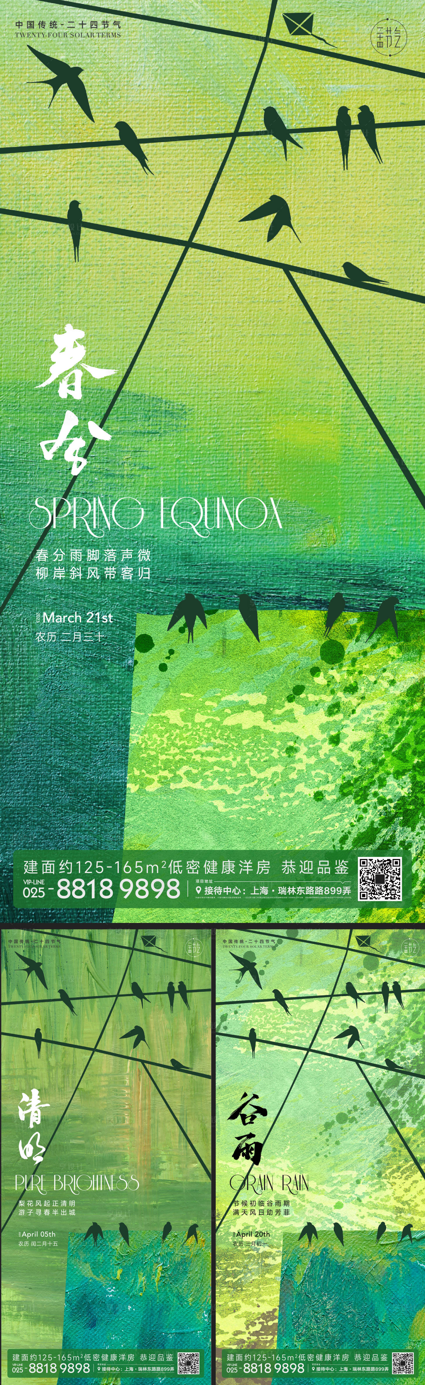 源文件下載【享設(shè)計(jì)】搜索編號(hào)：58790015472532677【春分清明谷雨節(jié)氣海報(bào)】
