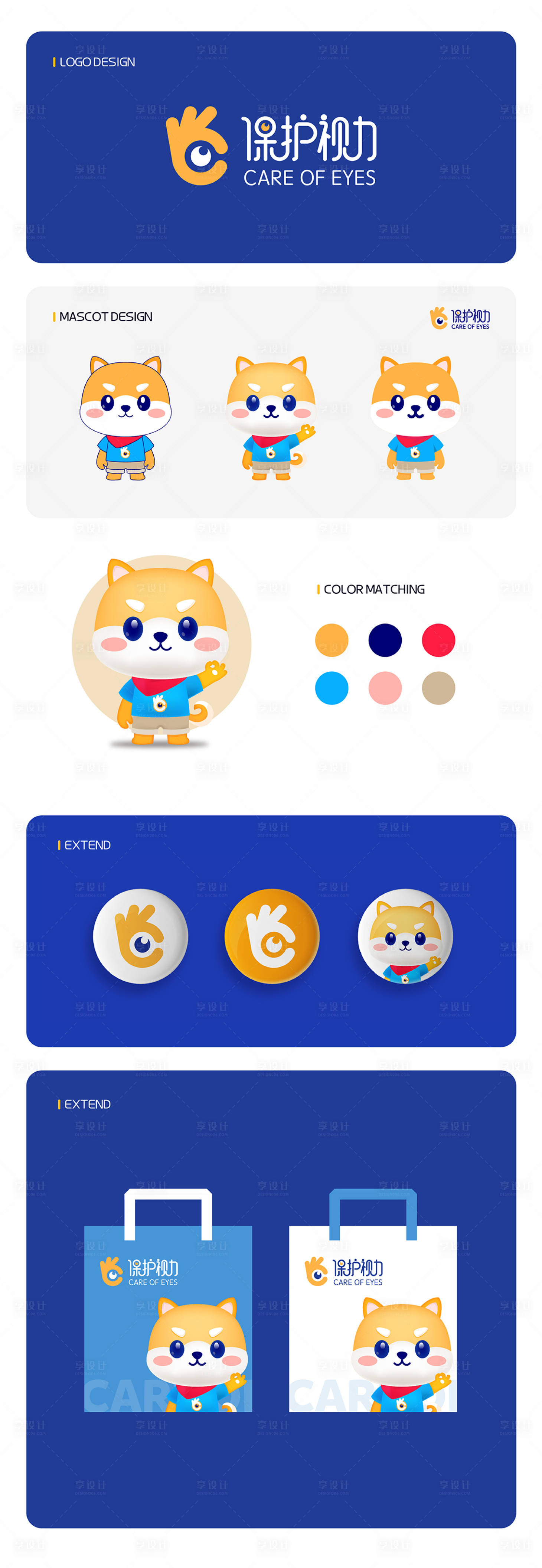 源文件下載【享設計】搜索編號：60230015619444742【保護視力公益標志吉祥物】