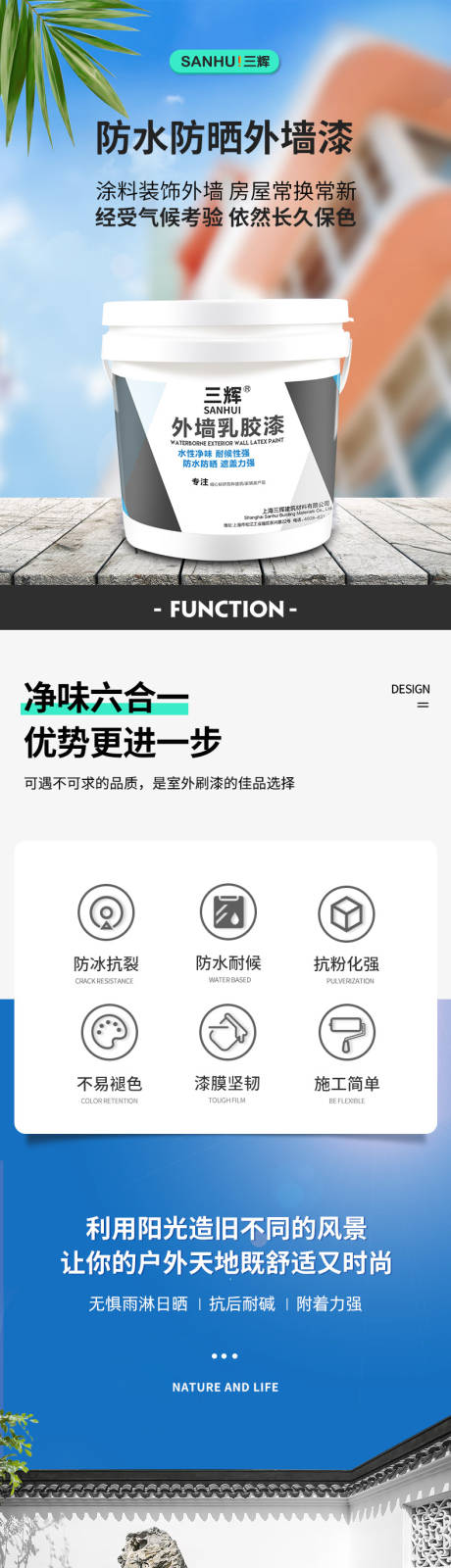 源文件下載【享設計】搜索編號：57240015588698921【三輝外墻漆詳情頁】