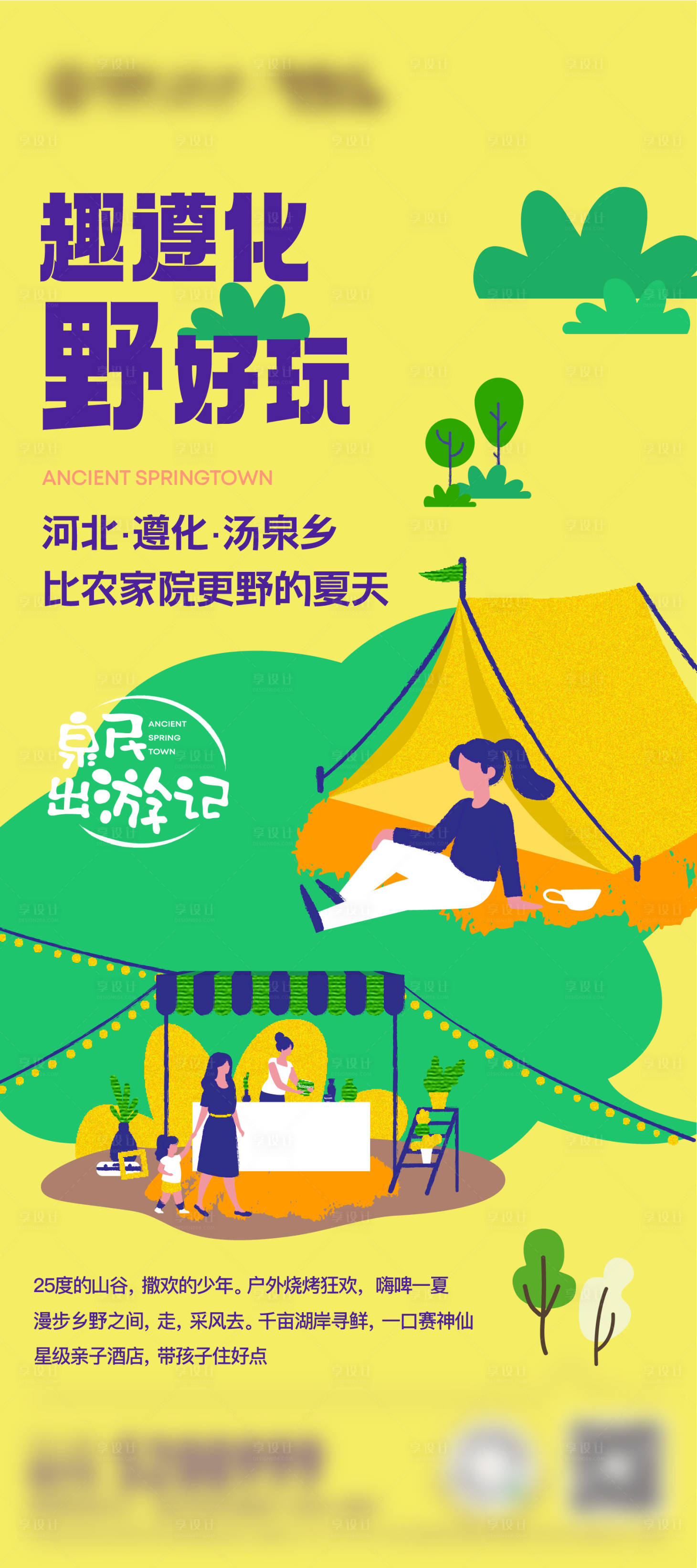 源文件下載【享設計】搜索編號：95300015173271099【地產文旅插畫海報】