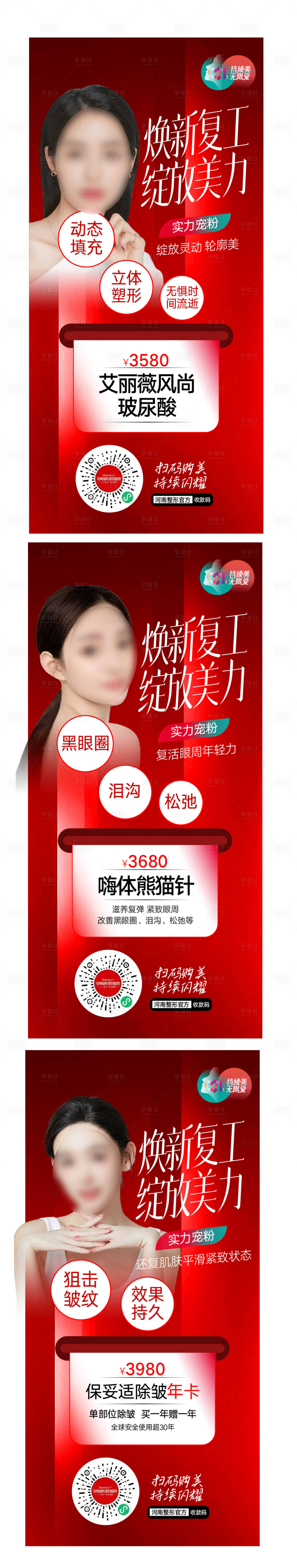源文件下载【享设计】搜索编号：61740015322419080【整形美容医疗海报设计】
