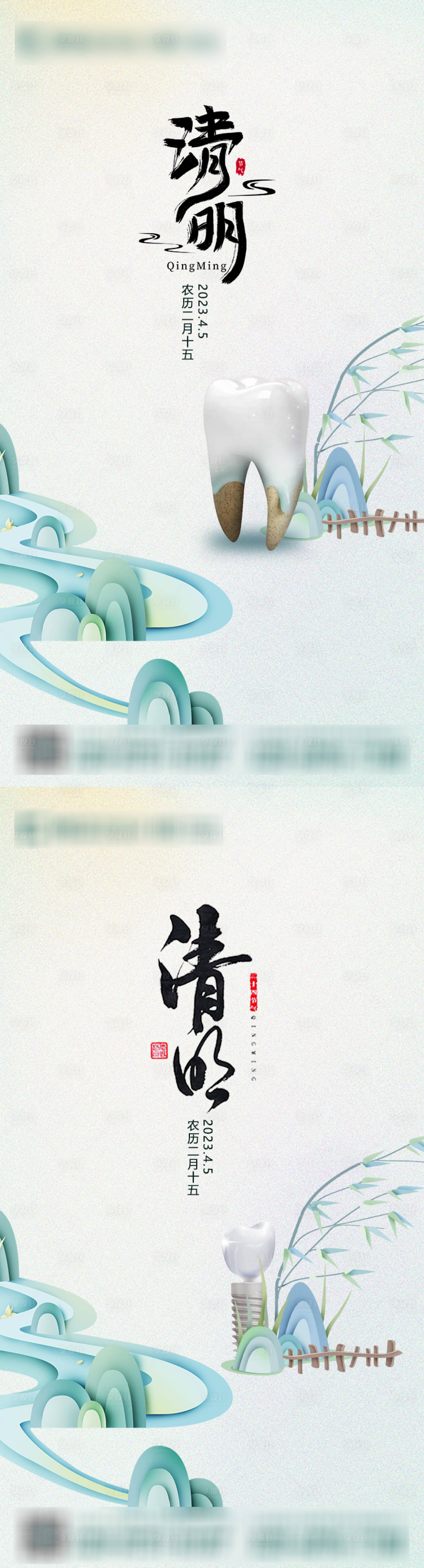 源文件下载【享设计】搜索编号：59830015675642376【清明海报】