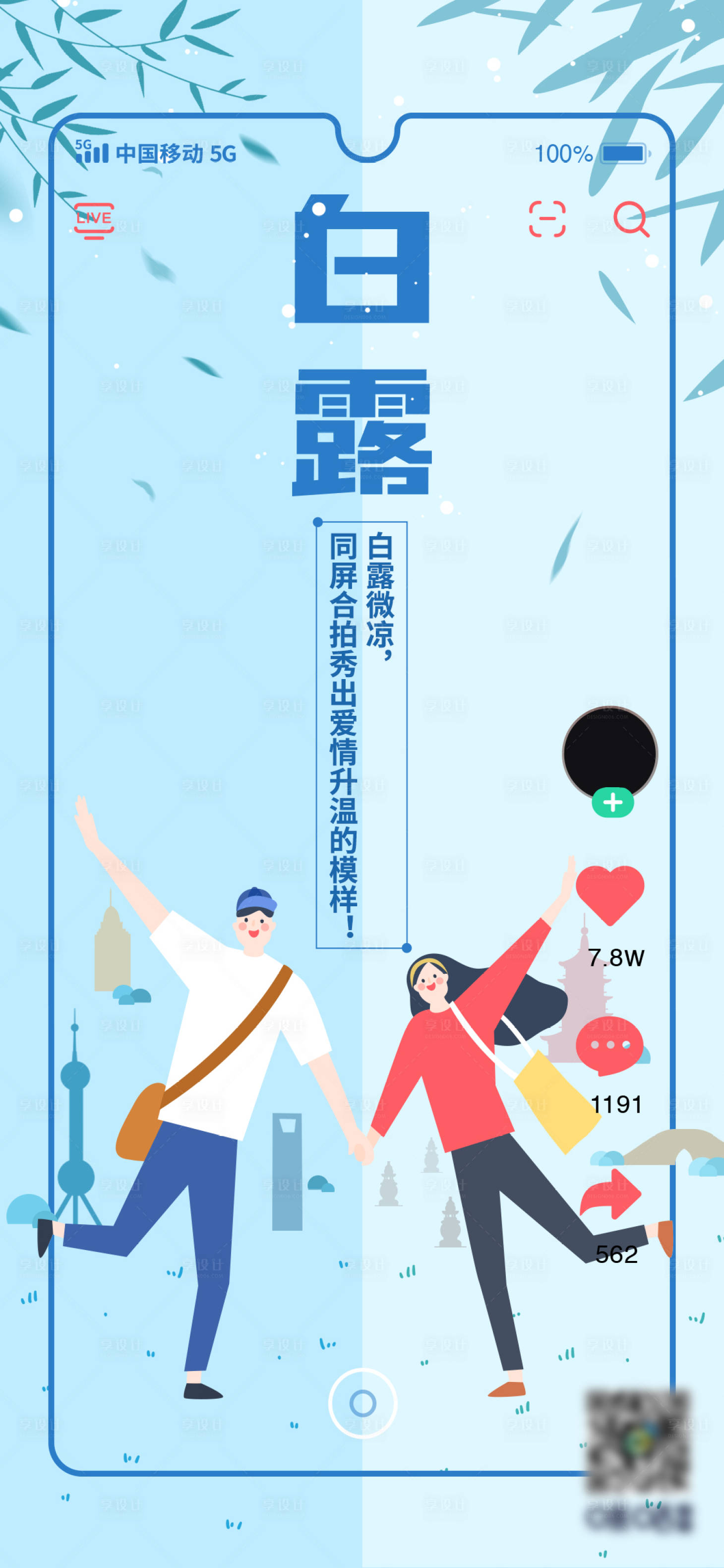 源文件下载【享设计】搜索编号：25460015327733998【白露插画海报】