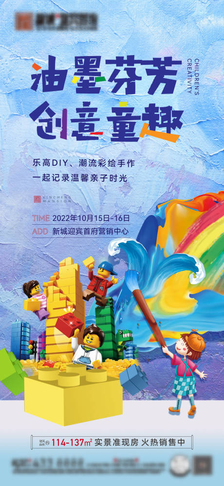 源文件下载【少儿油墨创意活动稿】编号：34780015373202143