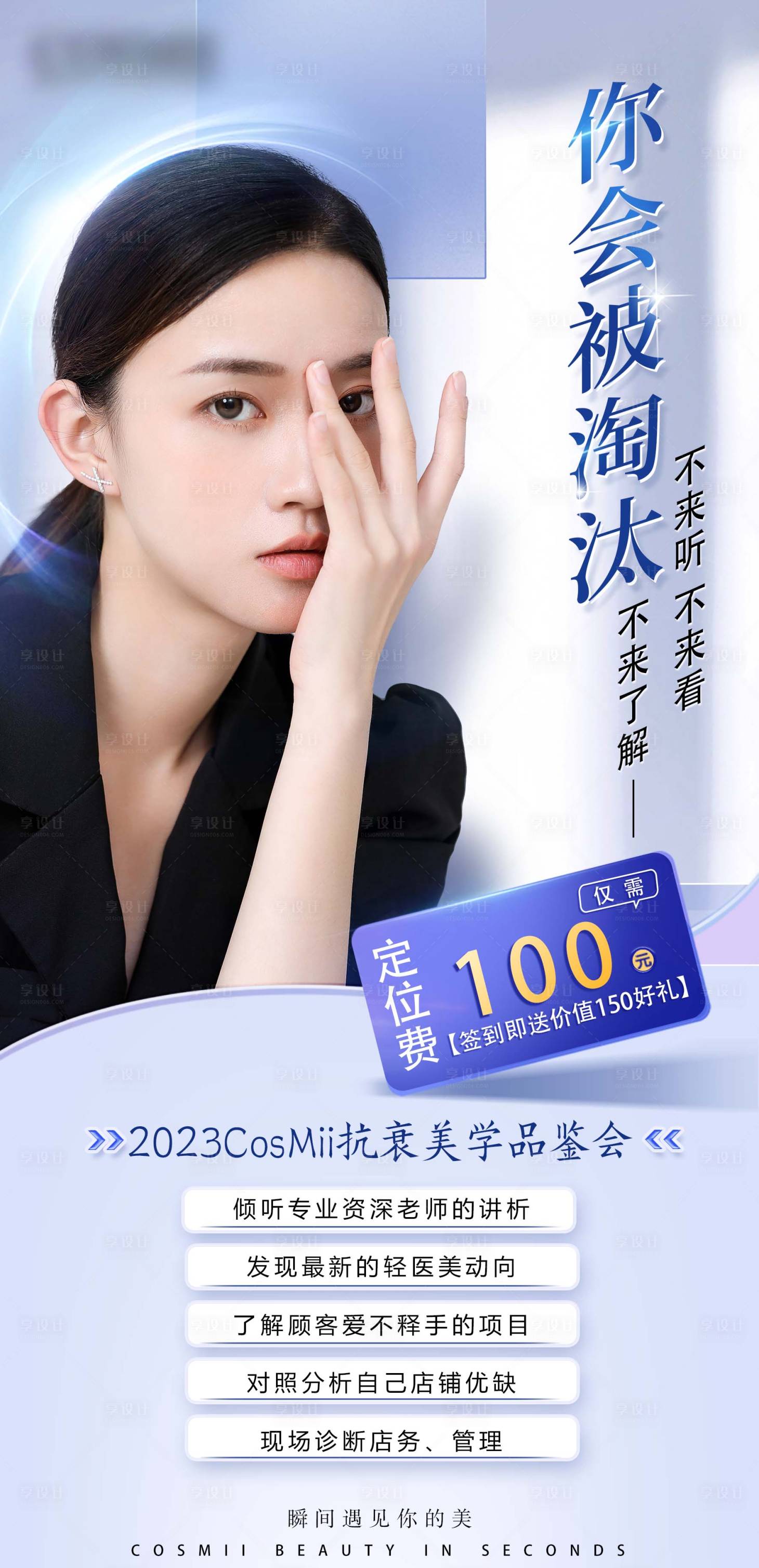 源文件下载【享设计】搜索编号：29260015380768588【医美邀请函海报】