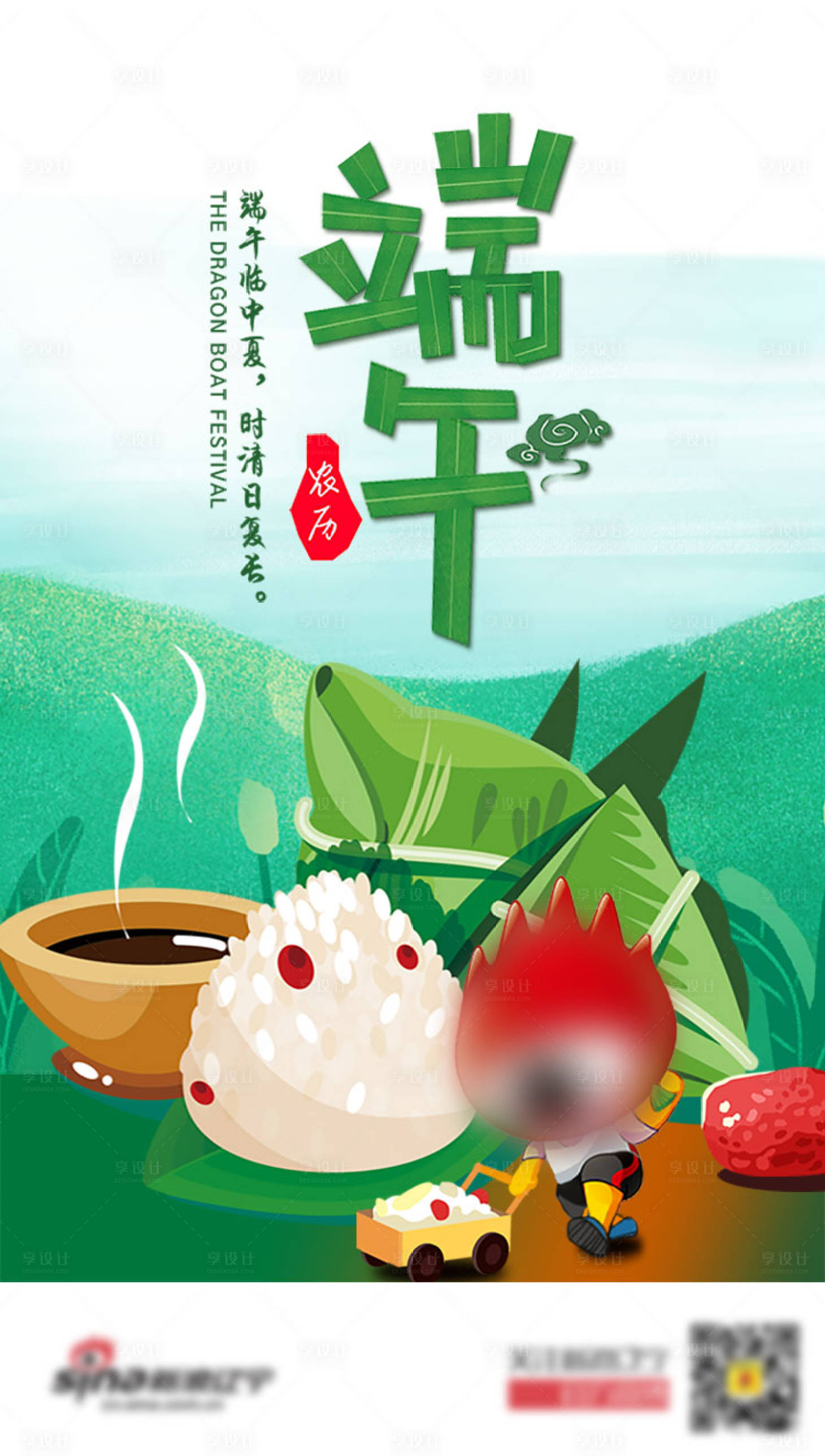源文件下載【享設計】搜索編號：54650015281886057【端午節節日海報】