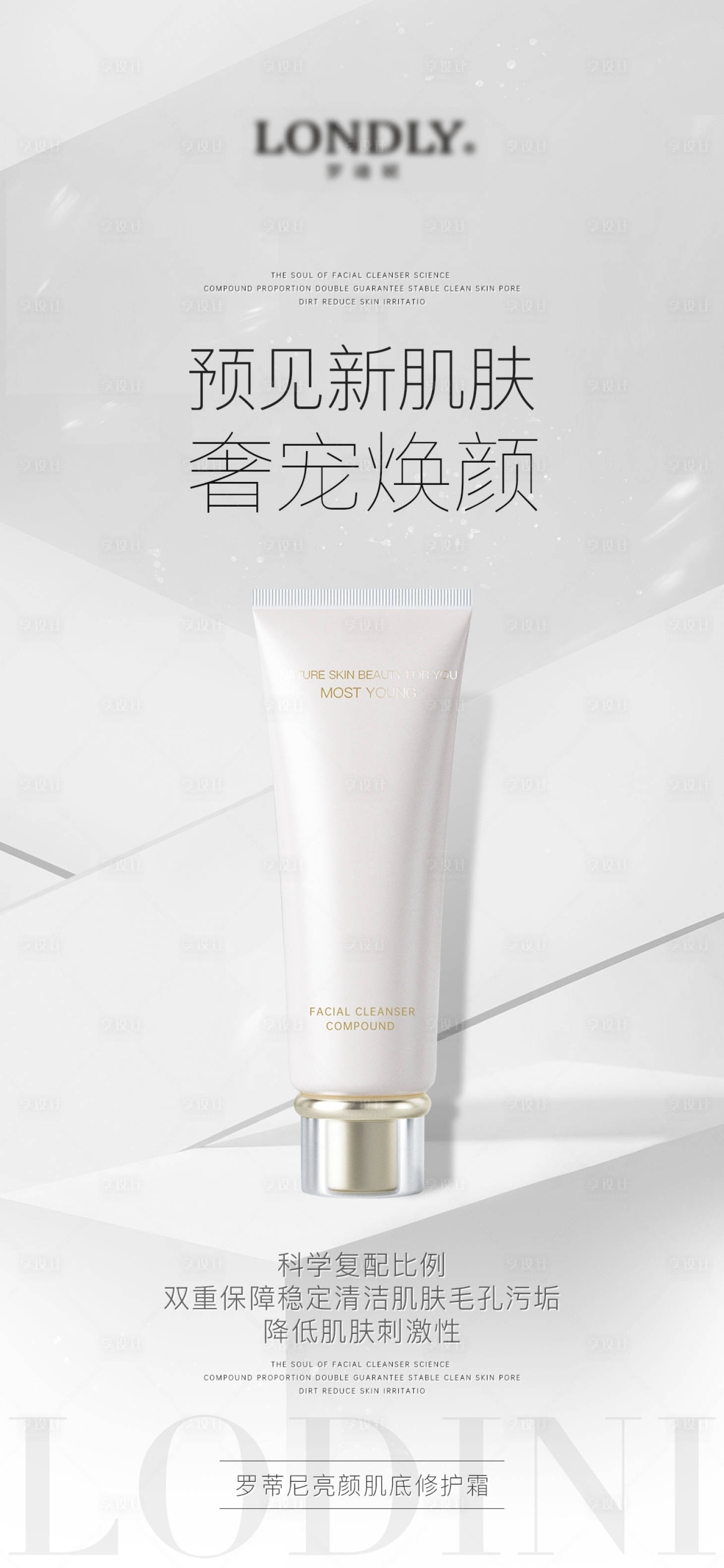 源文件下载【享设计】搜索编号：25600015248731605【护肤品海报】