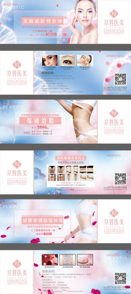 源文件下载【医美钜惠活动促销养生卡】编号：49210015759132761