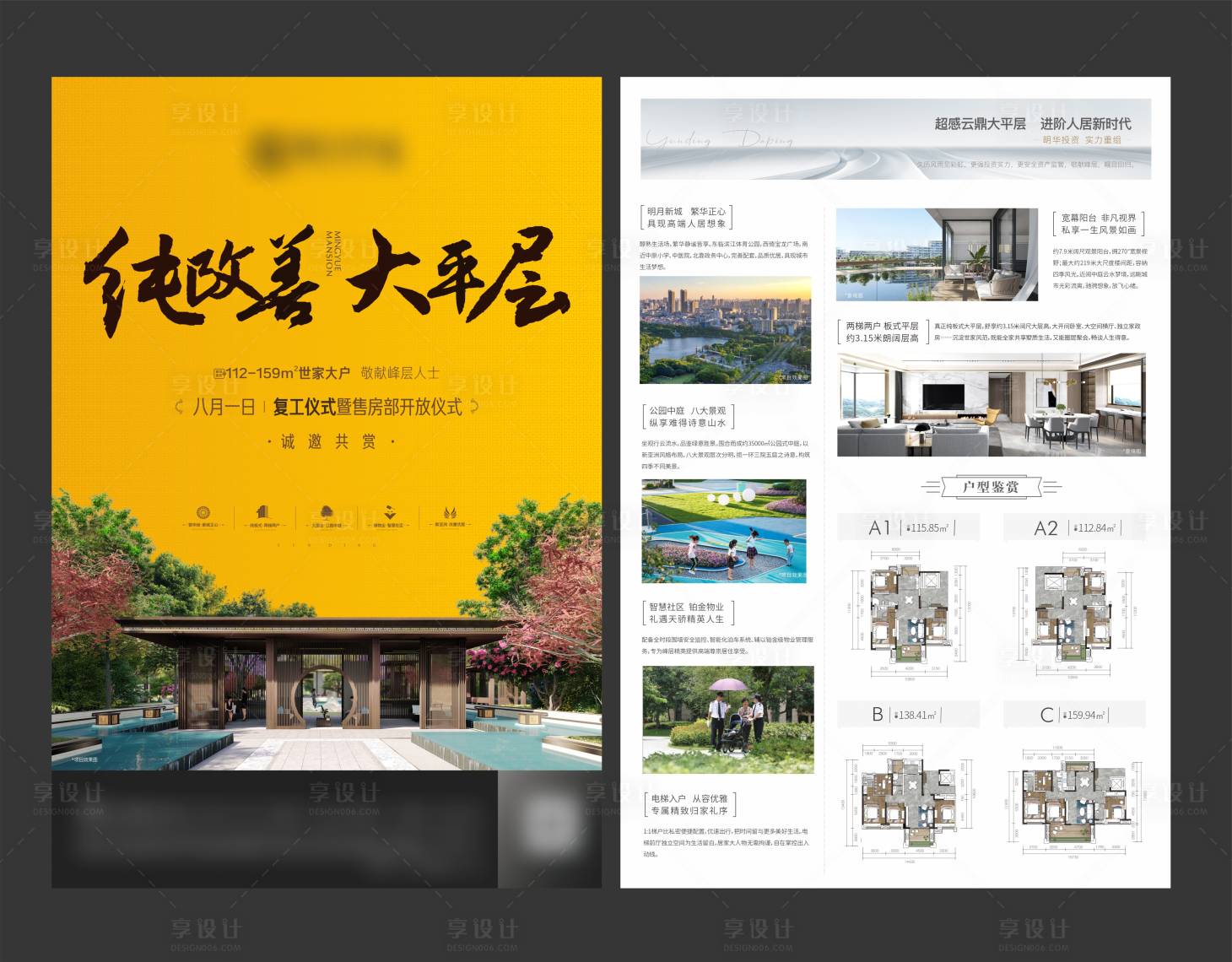 源文件下載【地產新中式dm單頁】編號：45930015664277968